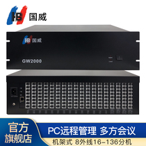 Guowei (HB)program-controlled telephone switch 8-step expandable 136 extension rack PC management GW2000