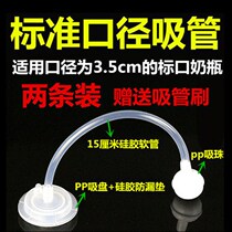 Milk bottle straw accessories the common small diameter straw set fits 3 5cm caliber hose gravity ball