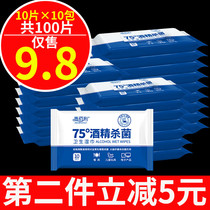 Alcohol wipes 75 degrees home students wipe hands sterilization wet towels portable small 10 draw * 10 packaging pieces