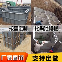 Prefabricated cement septic tank mold concrete reservoir sewage well cement pipe template cast-in-place steel mold customized