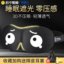Sleep cover sleeping men and women sleeping with breathable eye cover abstinence is cute 3D skin 1018