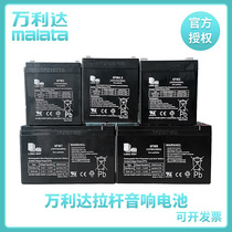 Wanlida outdoor square dance lever sound original original battery original battery new lead-acid battery battery