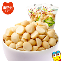 1 pack of Macadamia nuts Net red snacks dried fruits fried goods full nuts 1 pack of macadamia nuts 1 pack of zero nuts Net red snacks dried fruits fried goods full nuts 1 pack of