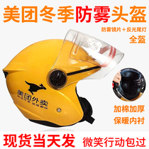 Meituan specially sends helmets to take out winter helmets winter winter helmets winter helmets winter helmets rain helmets comfortable hats rider equipment