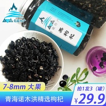 (Take 1 hair 3 total 300g) Qinghai Chaidamu Nuo Muhong selected Black wolfberry big fruit wolfberry no-wash