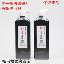 Red Star Ink 450ml Calligraphy and Chinese Painting Specialty Literature Four Treasures Hui Ink Brush Ink Painting Ink