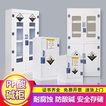 Safety cabinet Storage cabinet Hazardous chemicals industry PP strong acid and alkali anti-corrosion cabinet Vessel storage cabinet Double lock Laboratory school