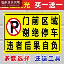 Garage anti-blocking stickers warehouse store front door is prohibited parking