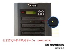 Suoli Soorli SL-3DU Intelligent one-haul triple DVD disc burning tower copy machine (USB one-key copy)