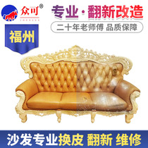Fuzhou sofa renovated leather cloth cover sponge cushion plus hard headboard chair repair upper door service renovation Fuqing city