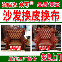 Xiamen Old Sofa Renovated leather cloth Art Repair chair Restoration sponge pad renovation Reinforced collapse spring replacement
