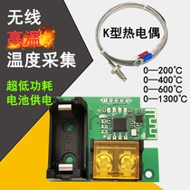 Wireless temperature sensor acquisition K-type thermocouple high temperature resistance and low power consumption probe Industrial grade Internet of Things