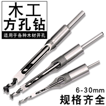 Square eye drill bit square hole drill bit square hole drill head carpenter universal multifunctional household hard square Tenon drill