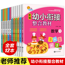 Early childhood articulation teaching materials Full set of mathematical thinking training books One-day practice Phonics phonics training materials Language mathematics Early childhood enlightenment exercise book Pre-school Early childhood Middle class Large class test Volume 3-6-7-Start school at age 8