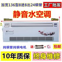 Fan coil household surface water air conditioner radiator cooling and heating dual-purpose plumbing air conditioner wall-mounted blowing radiator