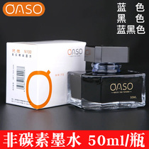 OASO Yushang pen water black blue blue black 50ML ink non-carbon non-blocking pen dye ink