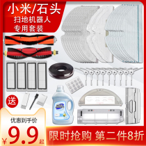 Suitable stone sweeping robot accessories S50T6T7 filter edge brush main roller brush Haipa dust box cleaning liquid Rag