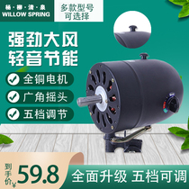 Industrial electric fan High power horn fan Pure copper motor motor Wall fan Floor fan Universal accessories Motor head