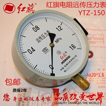 YTZ-150红旗电阻远传压力表抗震远传压力表YTNZ150稳压供水压力表