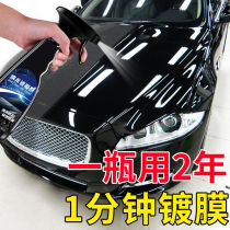 Xuancheng Nano car paint coating agent car crystal liquid degree Crystal plating glass spray liquid set sealing glaze wax
