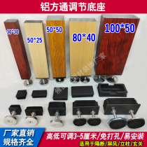 Adjust the aluminum square pipe solid wood partition stainless steel base furniture mat plug head 40 50 profile fixed parts