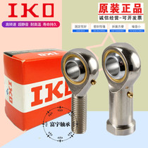 Imported IKO rod end fisheye joint nickel-plated rust-proof bearing POS 4 5 6 8 10 12 14 16L outer wire