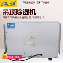 Wet well ceiling dehumidifier Villa wall-mounted dehumidifier large warehouse ceiling dehumidifier MCH-7G