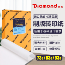 Diamond sulfuric acid paper 73g83g93g copy painting transparent A3A4 laser printing plate making transfer paper design packaging tracing paper