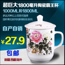 Large capacity ceramic with lid large tea cup 1800 ml oversized overlord Cup cool water Cup Jingdezhen tea cup