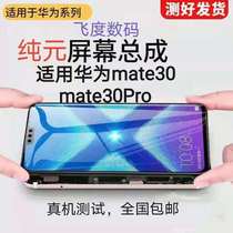 Suitable for Huawei mate30 original screen assembly with frame MT30Pro mt40pro inside and outside integrated LCD screen