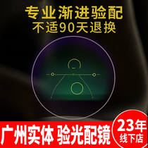 Transcendentorial beauty Progressive multifocal lens far and near dual-use middle-aged and elderly progressive glasses Guangzhou physical fitting