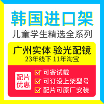 Childrens student glasses frame South Korea imported ultra-light drop-resistant hospital special frame with prevention and control lenses Guangzhou entity