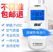 Formaldehyde detector household professional indoor air quality methanol self-test instrument New House benzene test carton