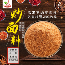 Northwest time-honored brand halal secret fried fabric covered with rice fried powder stir-fried vegetable seasoning fried rice king commercial fried river powder