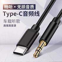 Car aux audio cable type c cable 3 5 speaker cable mobile phone audio output adapter wire conversion car