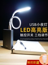 USB light super bright bright light Dormitory Lamp with high brightness plugging in computer charging precious little light LED eye protection light with small night light