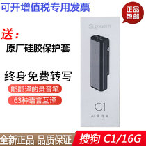 Sogou C1 recorder lifelong free transliteration Translator Pro and C2 and Max Palace Court joint player