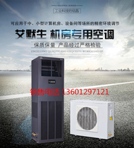 EMERSON EMERSON room Precision Air Conditioning DME07MHP5 heating humidification 7 5KW national joint guarantee 1 year
