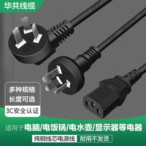 National Standard Computer Power Cord With Plug Host Display Screen Printer Electric Rice Cooker Power Cord Three Holes Home