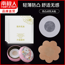 Antarctic person disposable non-woven fabric milky male and female summer light and thin breathable invisible harness with anti-bump nipple sticker