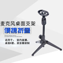 Weighted lifting capacitor Conference without wired microphone desktop tripod stand Foldable microphone tripod stand