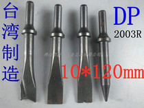 Taiwan imported DP pneumatic shovel head 10 * 120mm flat shovel cutting shovel tip chisel V shovel pneumatic shovel head