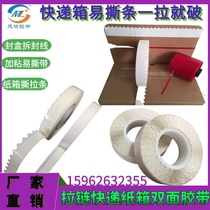 Zip box Express Box double-sided tape carton left edge wave lace double-sided serrated easy to tear double-sided tape