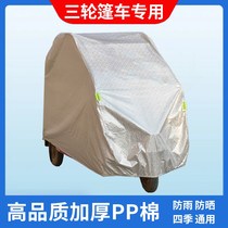 Electric tricycle cover Jin Peng Haibao universal four-wheel elderly walking battery car clothing rain and snow cover