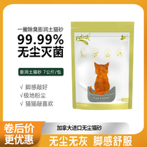 Canadian bentonite cat litter no fragrance dust-free Ash cluster electrostatic dust removal biological deodorization 7kg