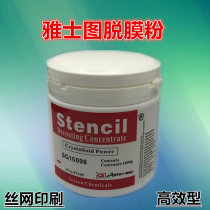 Screen printing release powder Imported Aristle release agent powder washing screen release agent release liquid 1KG bottle