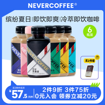 NeverCoffee Take Iron Cold Extraction American Black Café Raw Coconut Coffee That Is A Drink Whole Box 6 Bottles Of Drink