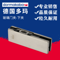 Doma glass door standard lower clip Doma spring accessories frameless upper and lower lock door clip fixing clip