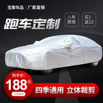 Special sports car jacket car cover sunscreen rainproof sunshade insulation thick anti-hail Super running four seasons flame retardant car cover