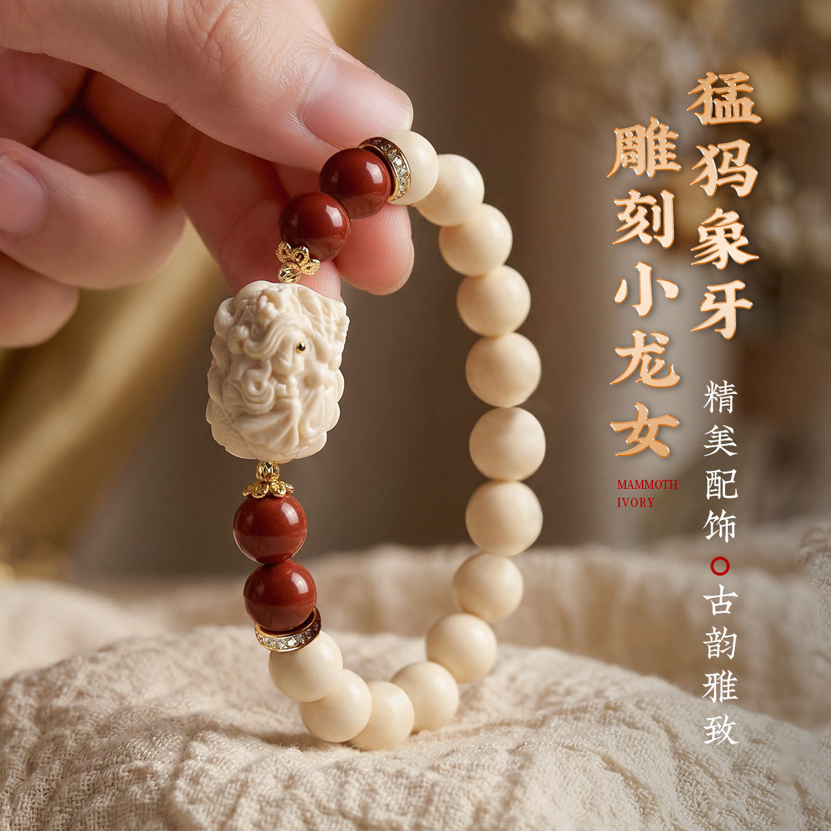 猛犸牙手串8mm-猛犸牙手串8mm促销价格、猛犸牙手串8mm品牌- 淘宝